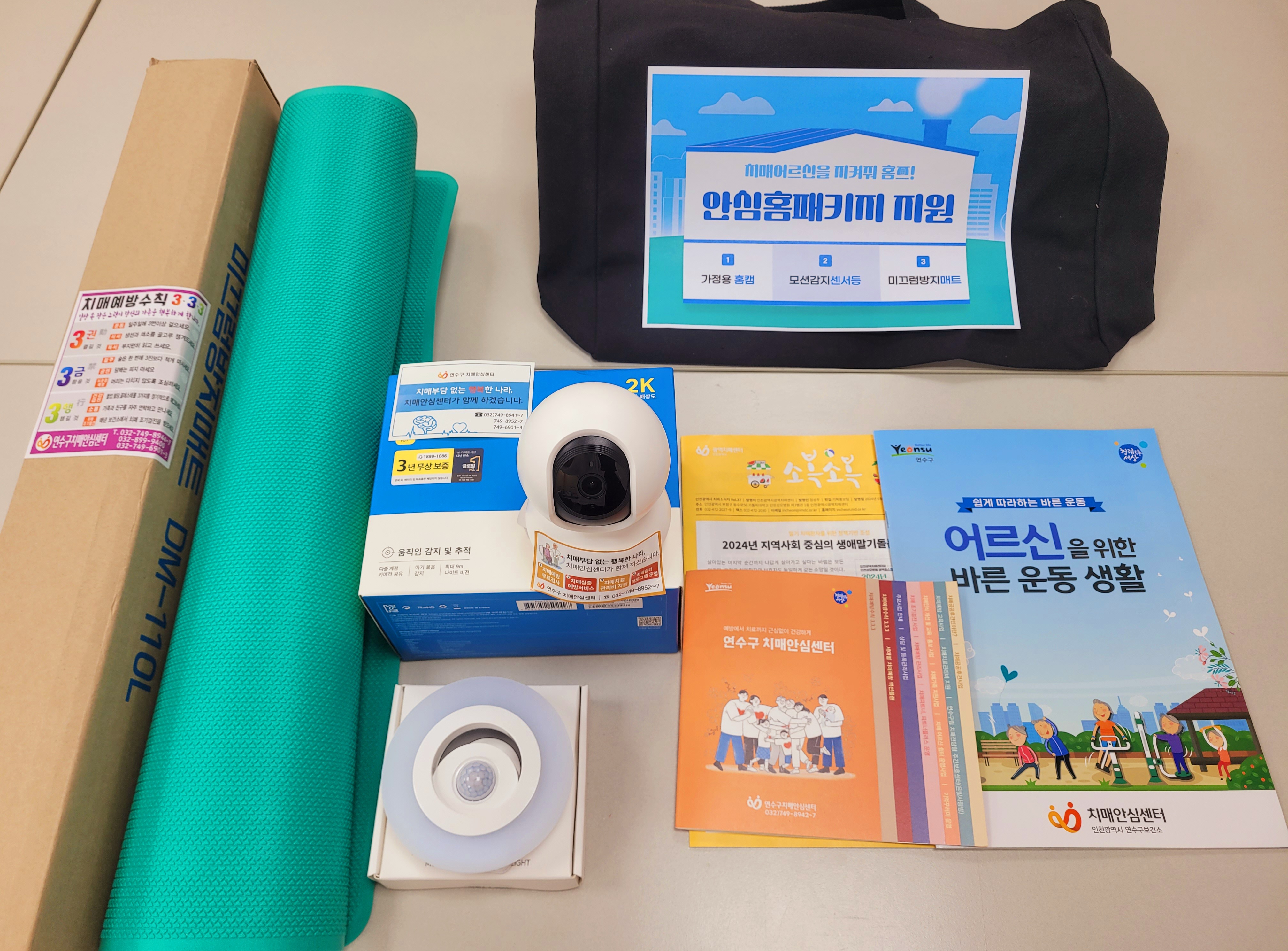 연수구가 재가 치매어르신 가구를 대상으로 추진하는 지켜줘 홈즈 사업이 높은 만족도를 얻고 있다